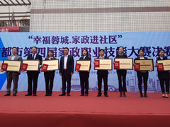 荣获成都家政协会最美清洁工表彰